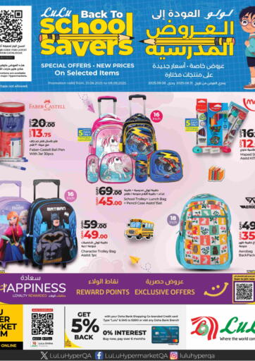 Back To School Savers من لولو هايبرماركت